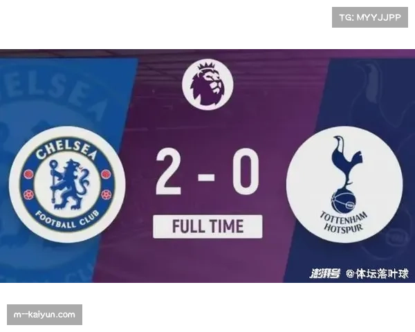 切尔西一比零小胜帕福斯FC 积分加入十三分争夺集团